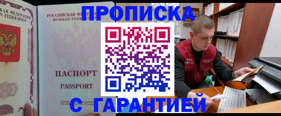 временная регистрация в Петров Вале