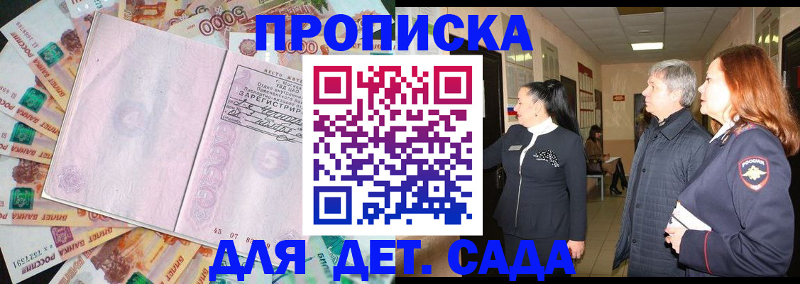 временная регистрация недорого в Петров Вале