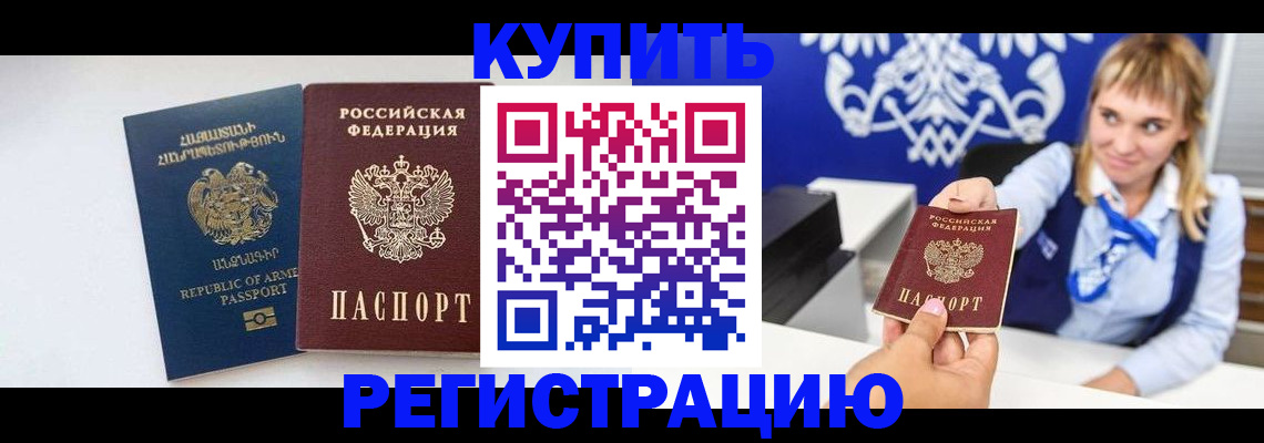 прописка для кредита в Петров Вале