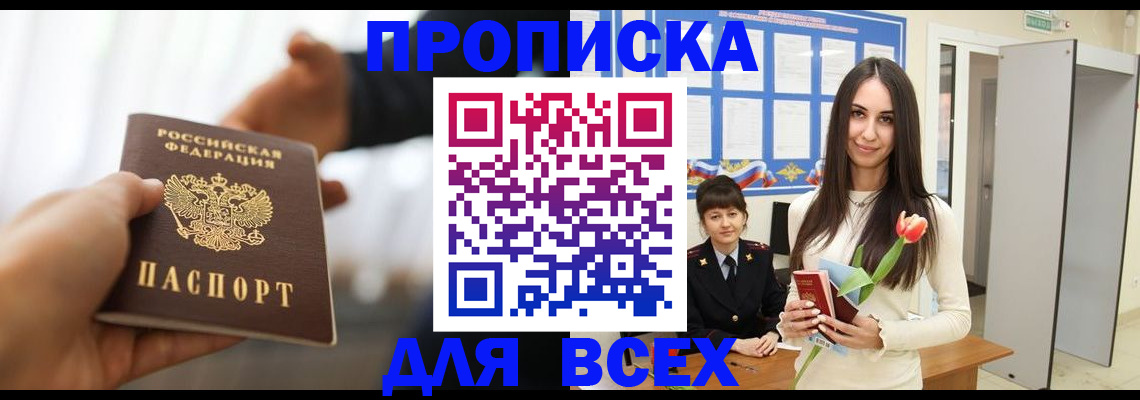 прописка от собственника в Петров Вале