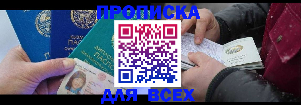 прописка от собственника в Петров Вале