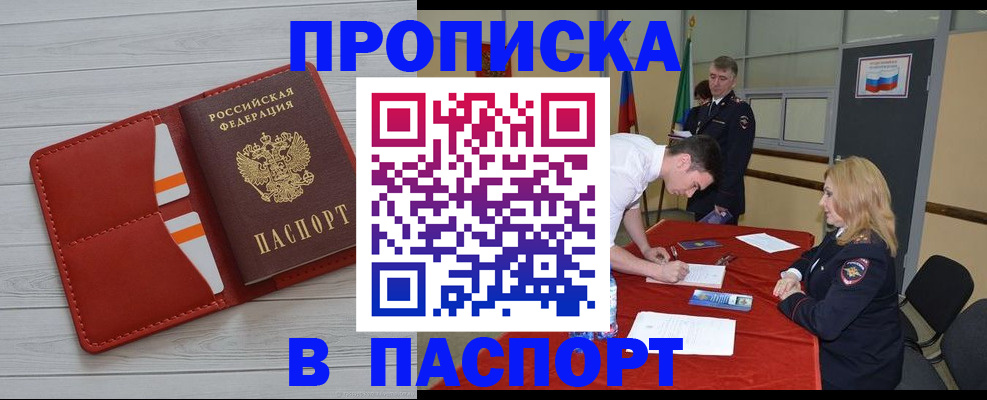 прописка гарантия в Петров Вале