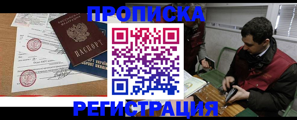 прописка законно в Петров Вале