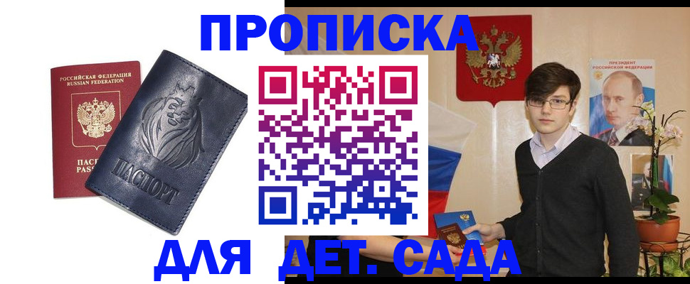 прописка для кредита в Петров Вале