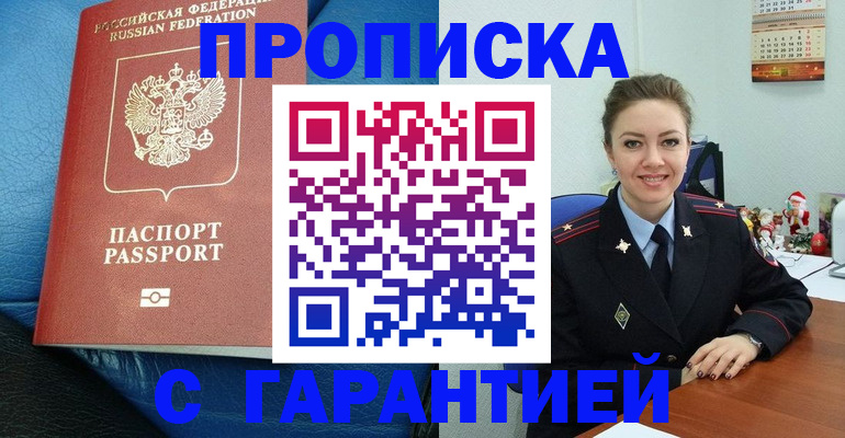 временная регистрация законно в Петров Вале